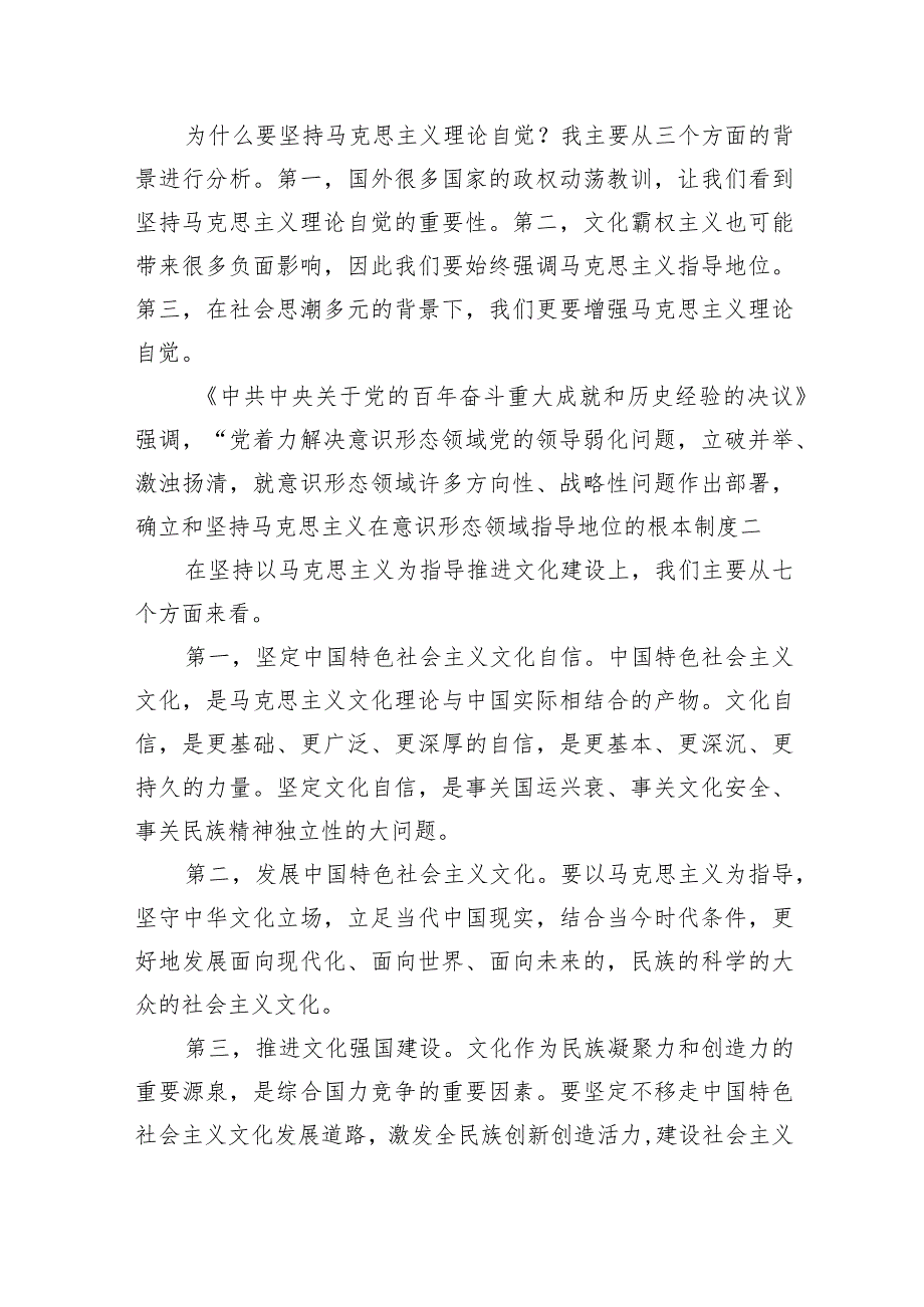 【党课讲稿】增强马克思主义理论自觉推进文化自信自强.docx_第2页