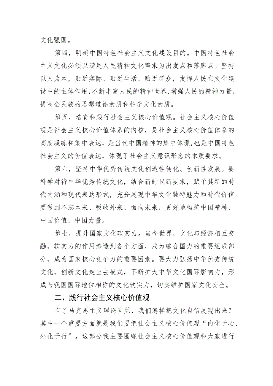 【党课讲稿】增强马克思主义理论自觉推进文化自信自强.docx_第3页