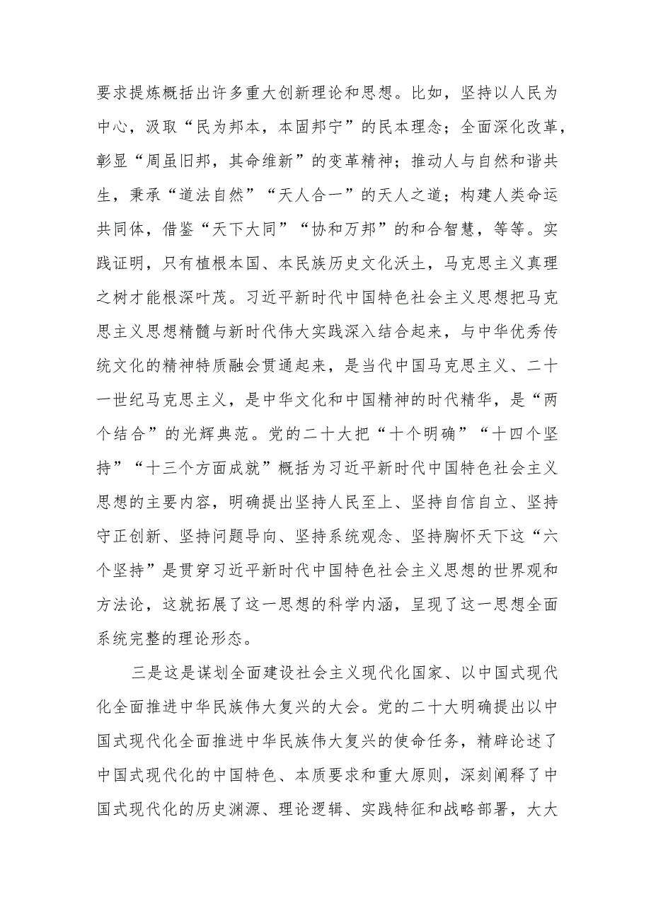 在局机关理论培训班开班式上的讲话.docx_第3页