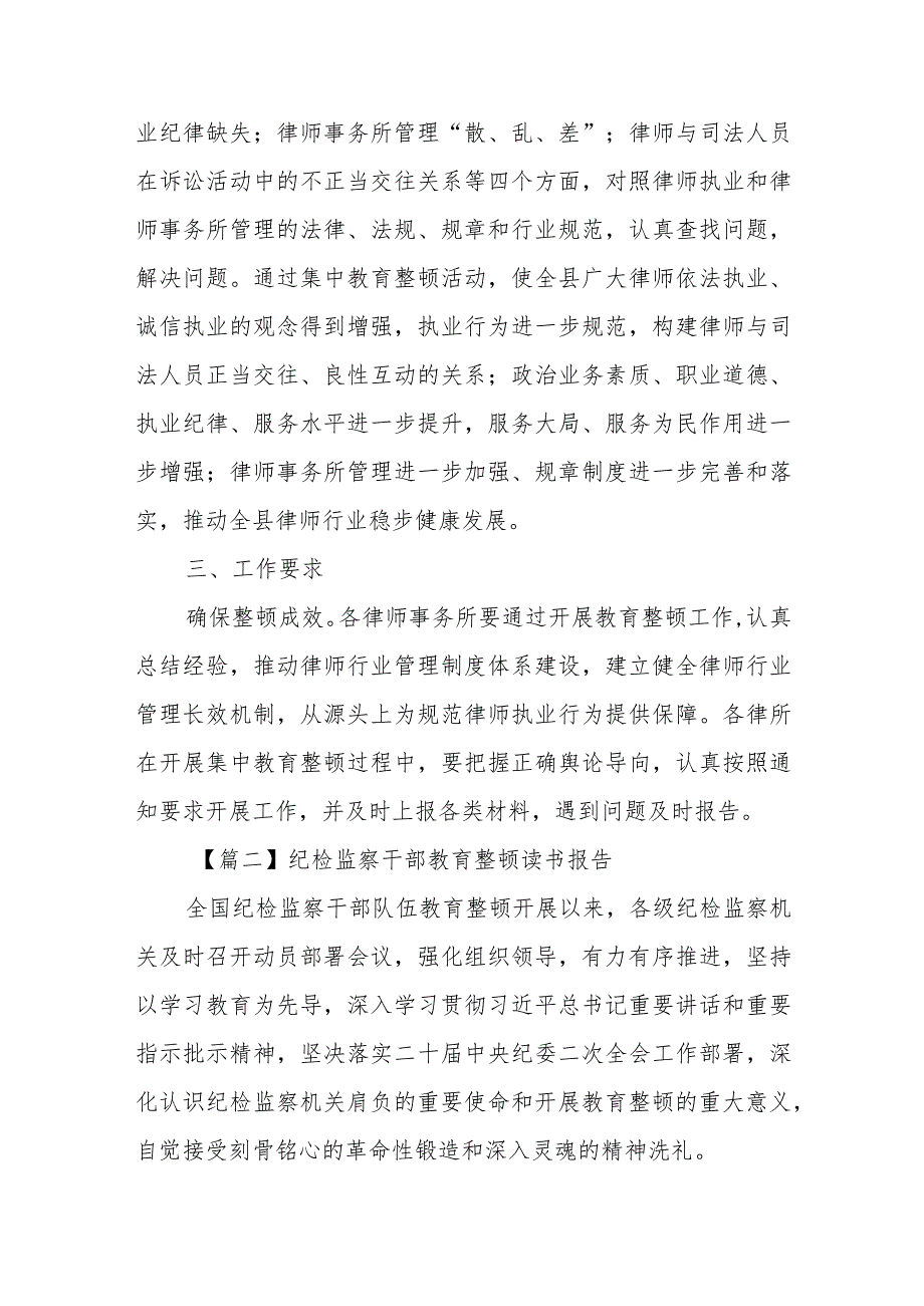 纪检监察干部教育整顿读书报告范文(精选6篇).docx_第2页