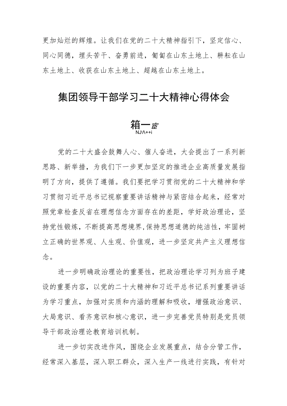 集团领导干部学习二十大精神心得体会四篇.docx_第3页