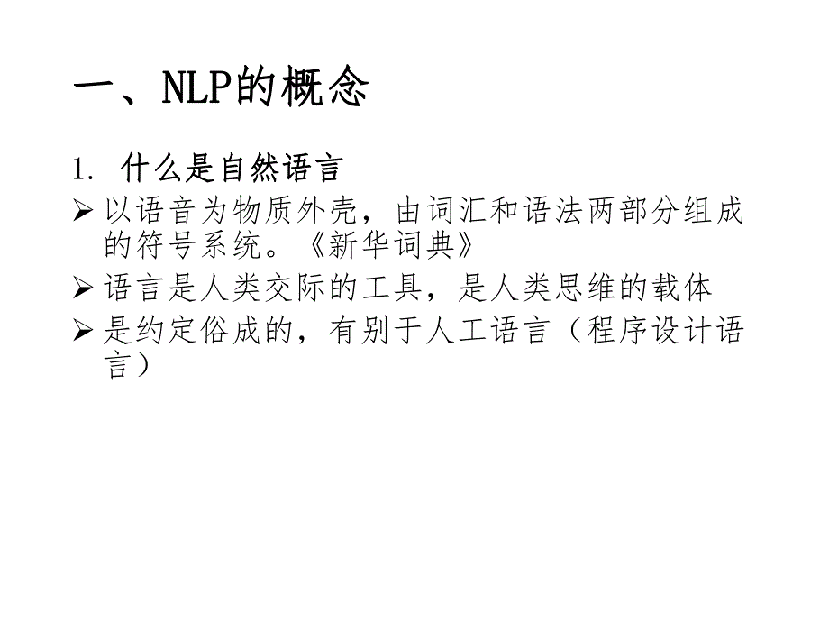 第一讲统计自然语言处理概论2.ppt_第3页