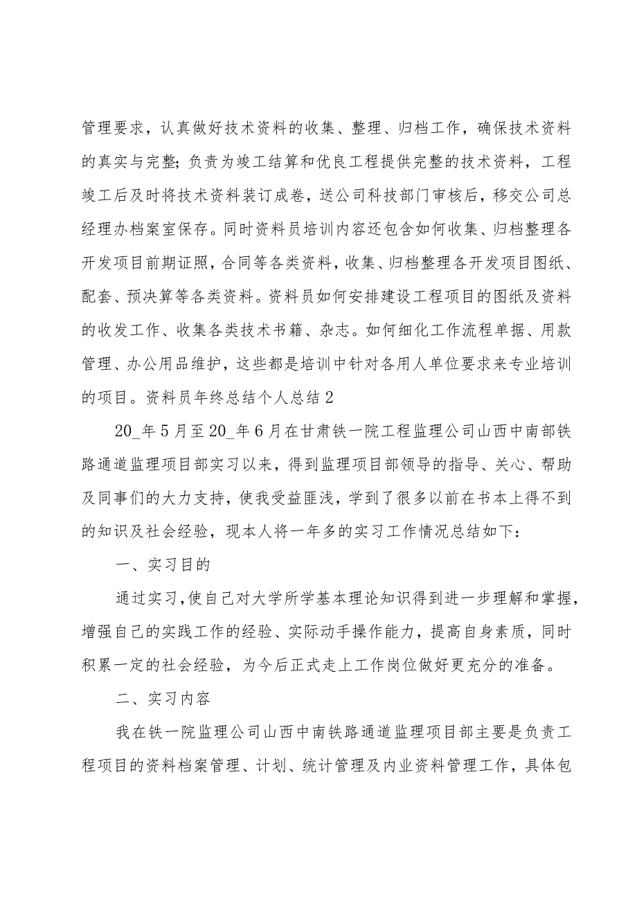 资料员年终总结个人总结.docx_第2页