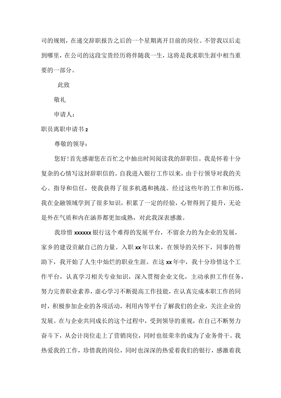 职员离职申请书.docx_第2页