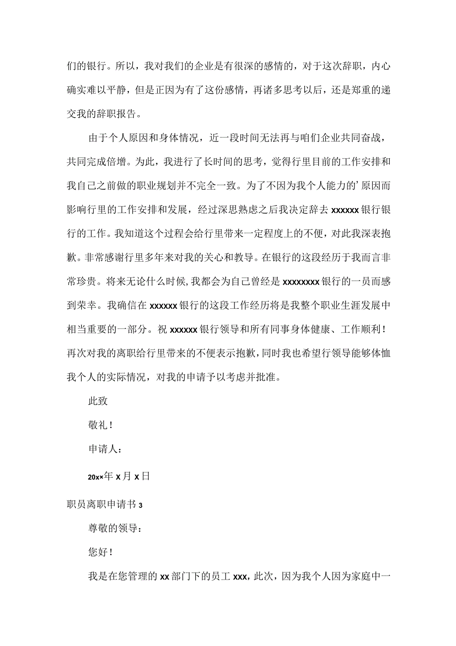 职员离职申请书.docx_第3页