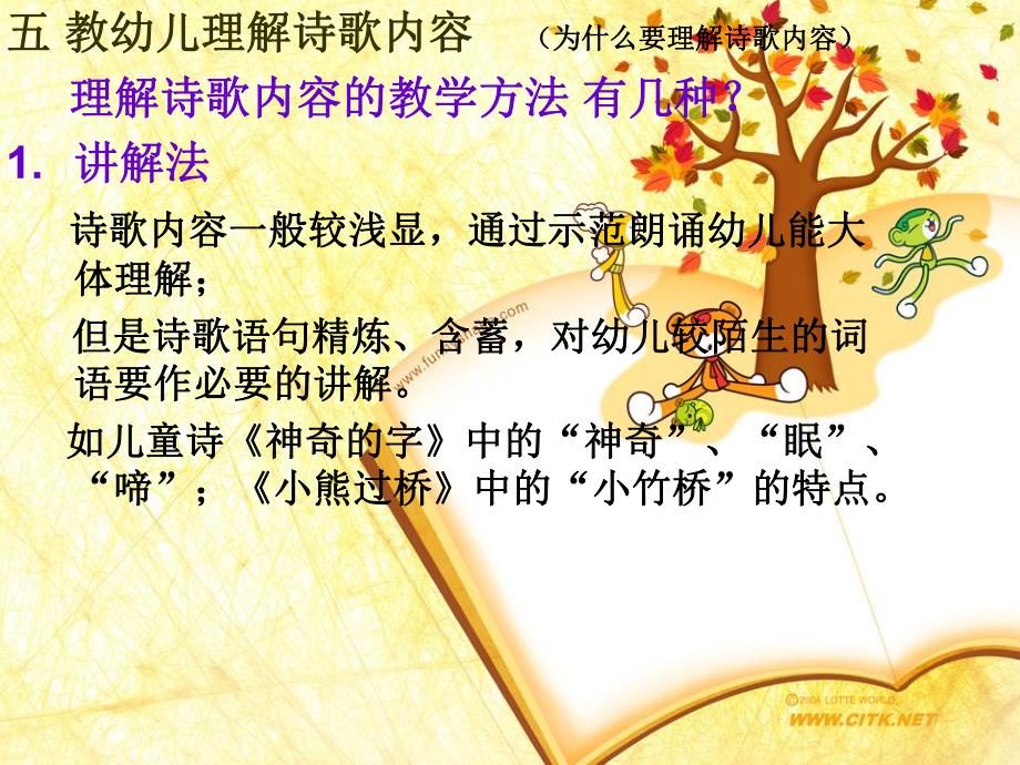 第一节儿歌儿童诗古诗名师编辑PPT课件.ppt_第3页