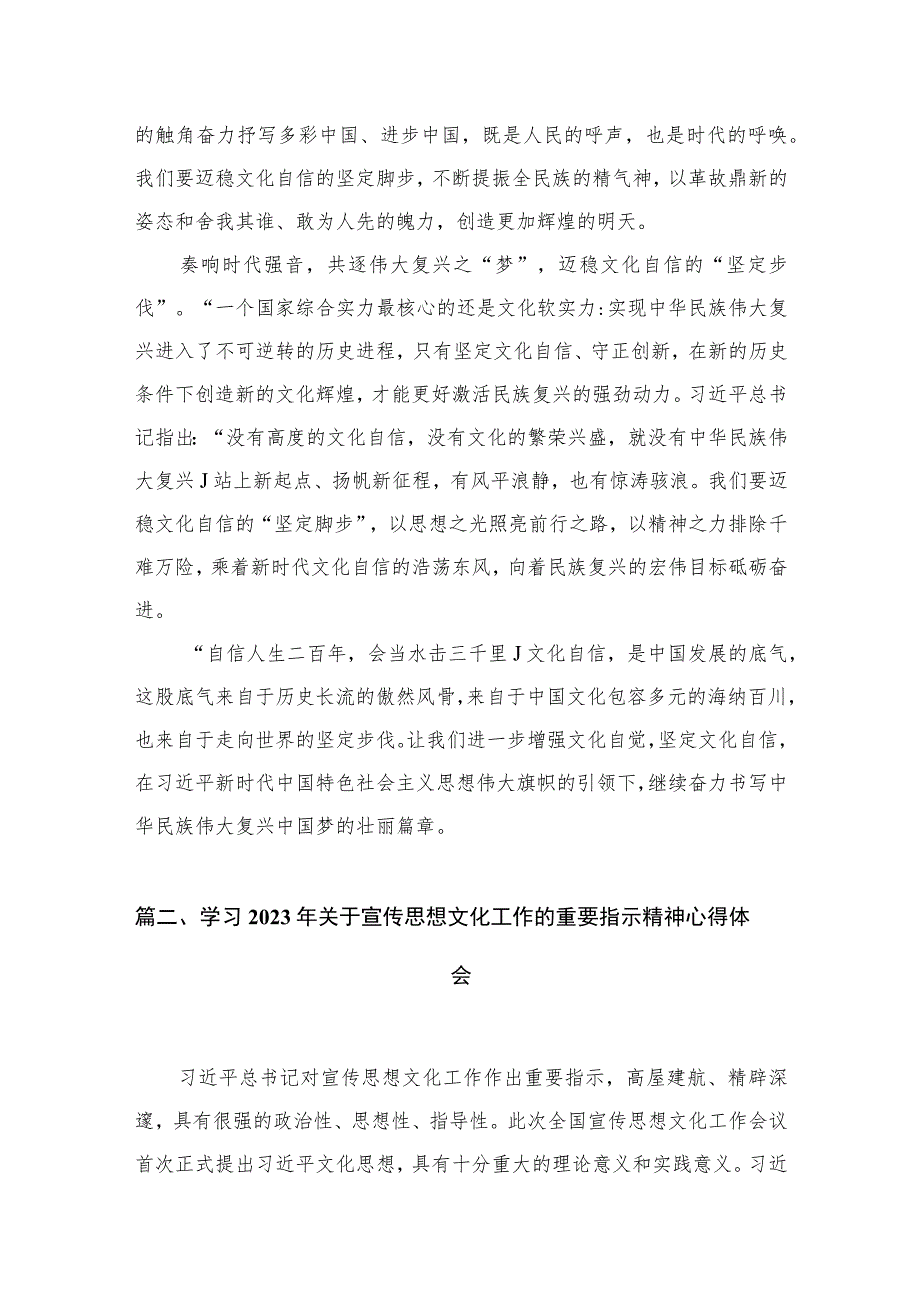 （7篇）学习贯彻2023年全国宣传思想文化工作重要指示精神心得体会研讨发言材料模板.docx_第3页