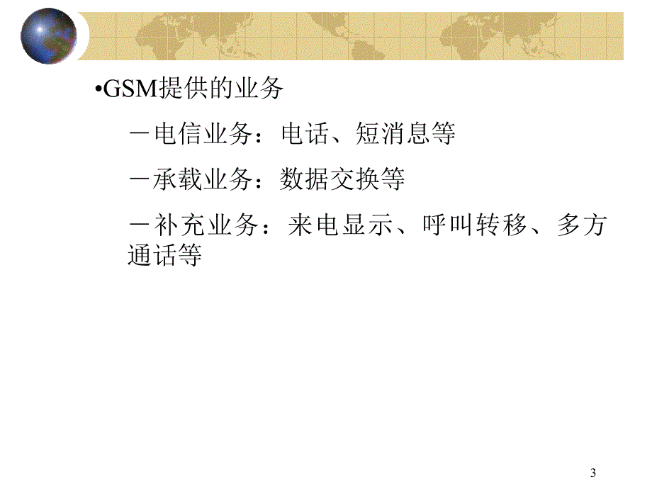 第七章 GSM系统的结构.ppt_第3页