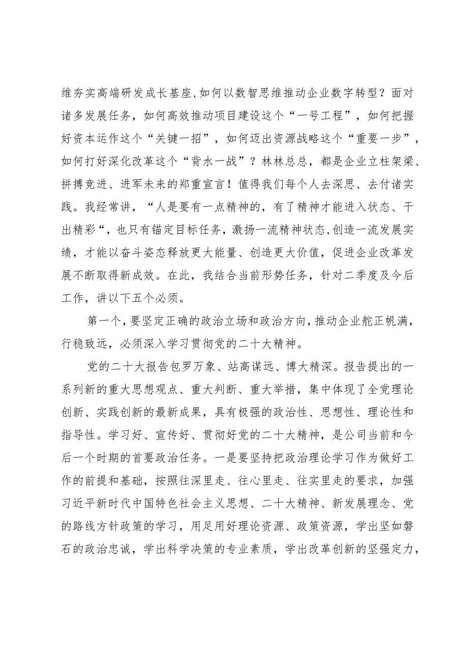 董事长在二季度工作计划布置会上的讲话.docx_第2页