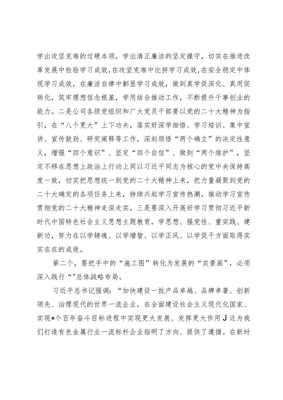 董事长在二季度工作计划布置会上的讲话.docx_第3页