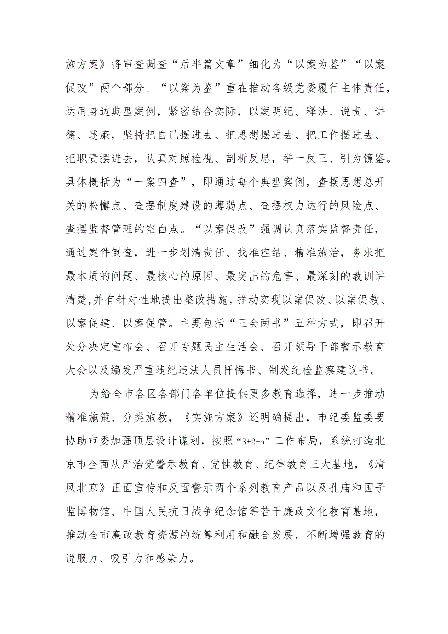 纪委书记2023年民主生活会个人对照检查材料【五篇】.docx_第2页