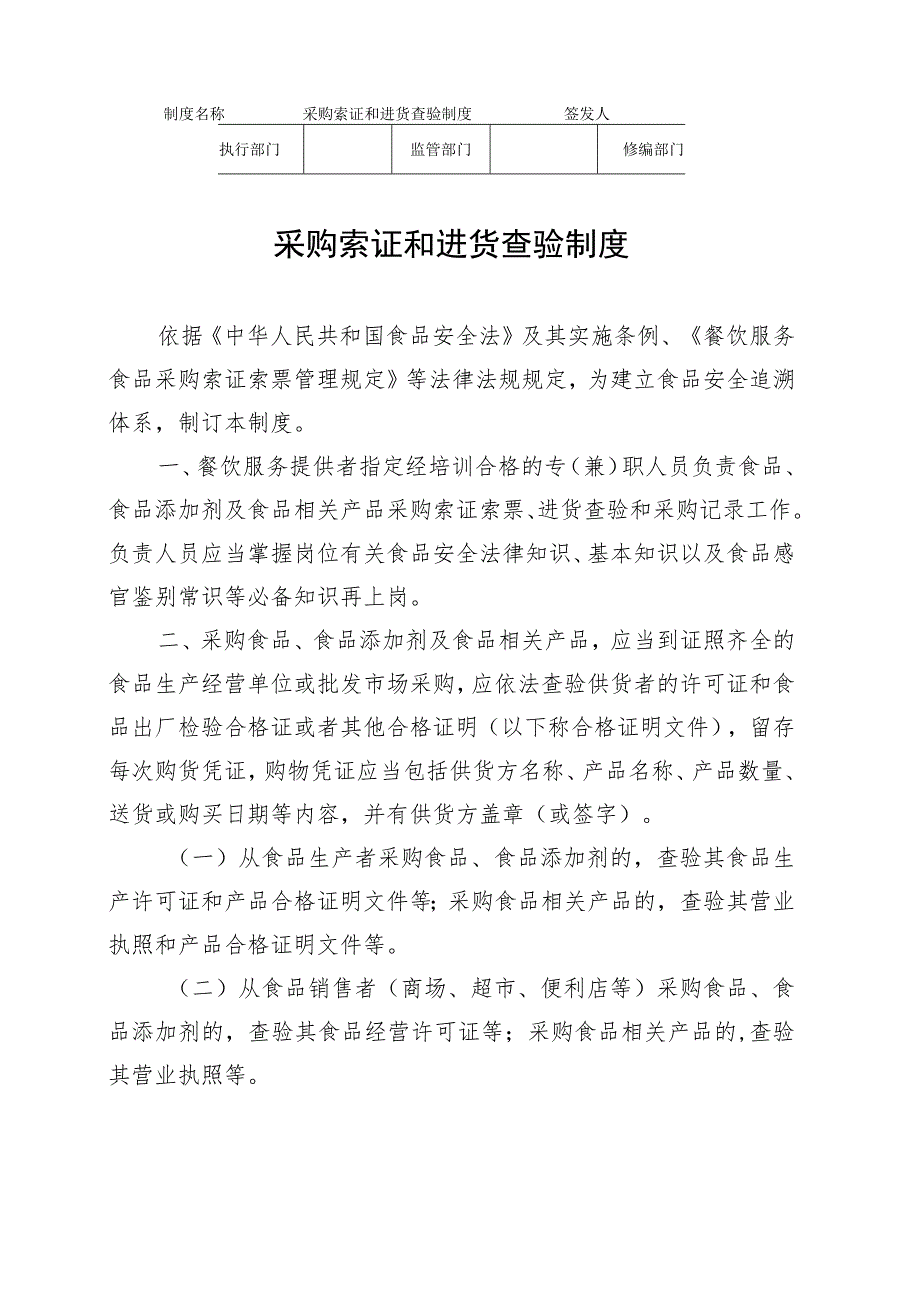 采购索证和进货查验制度.docx_第1页