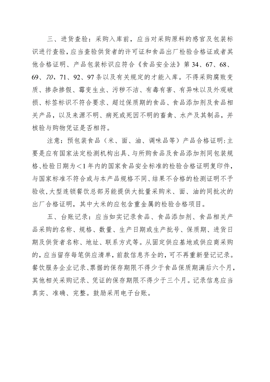 采购索证和进货查验制度.docx_第3页