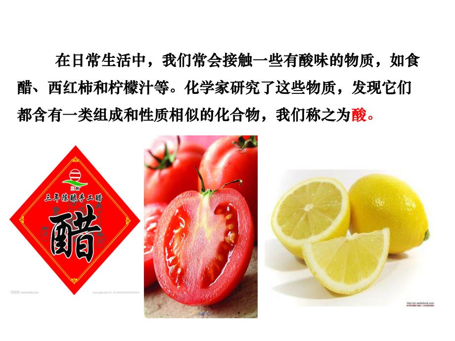 第七单元第一节常见的酸碱.ppt_第2页