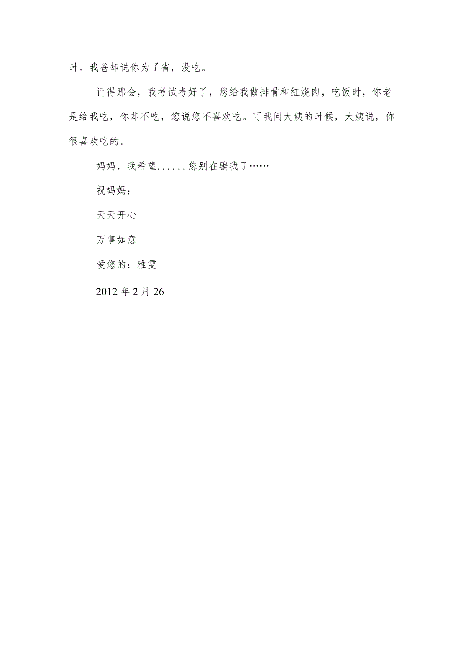 话题作文之生活作文春节初三1000字.docx_第3页