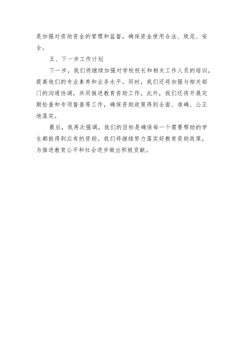 贫困学生教育资助工作报告.docx_第2页