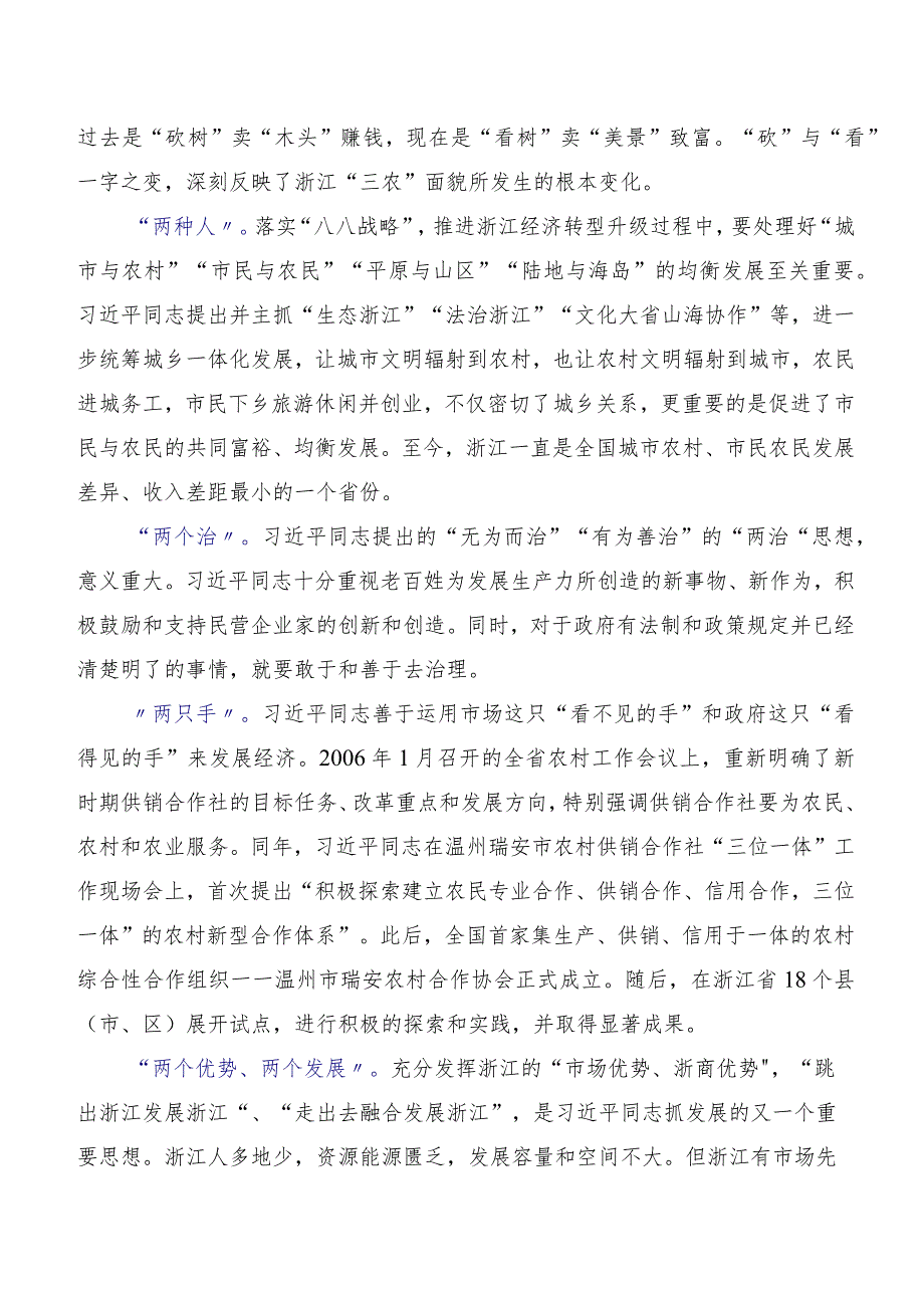 （十篇）关于开展学习2023年“八八战略”的研讨材料、心得体会.docx_第3页