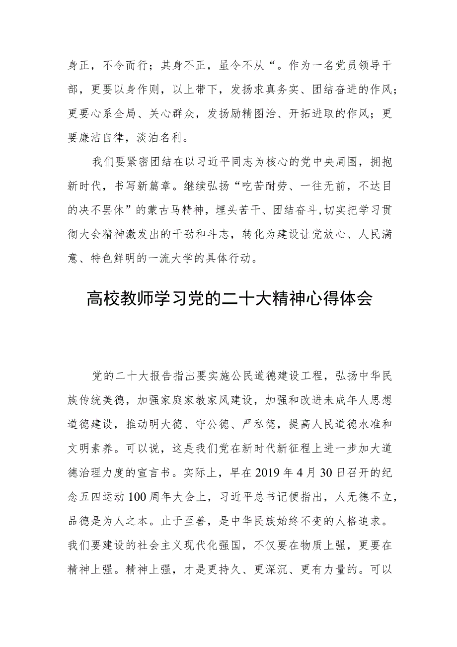 高校教师学习党的二十大精神心得体会三篇.docx_第3页