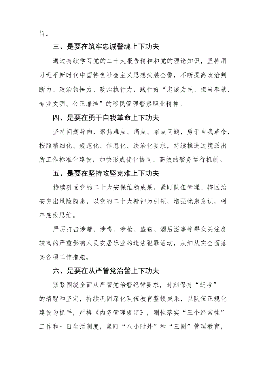 派出所干部学习党的二十大精神心得体会六篇.docx_第2页