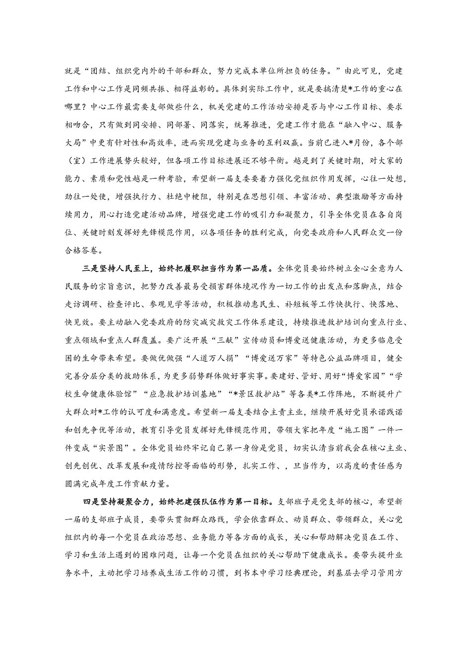 （2篇）2023年在机关党支部换届选举大会上的讲话稿.docx_第2页