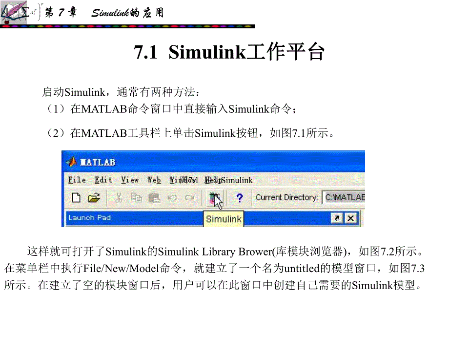 第7章 Simulink的应用.ppt_第2页