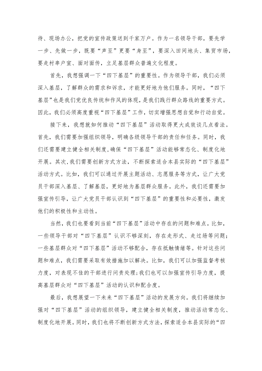 （10篇）某县委书记关于“四下基层”专题研讨交流发言材料最新.docx_第3页