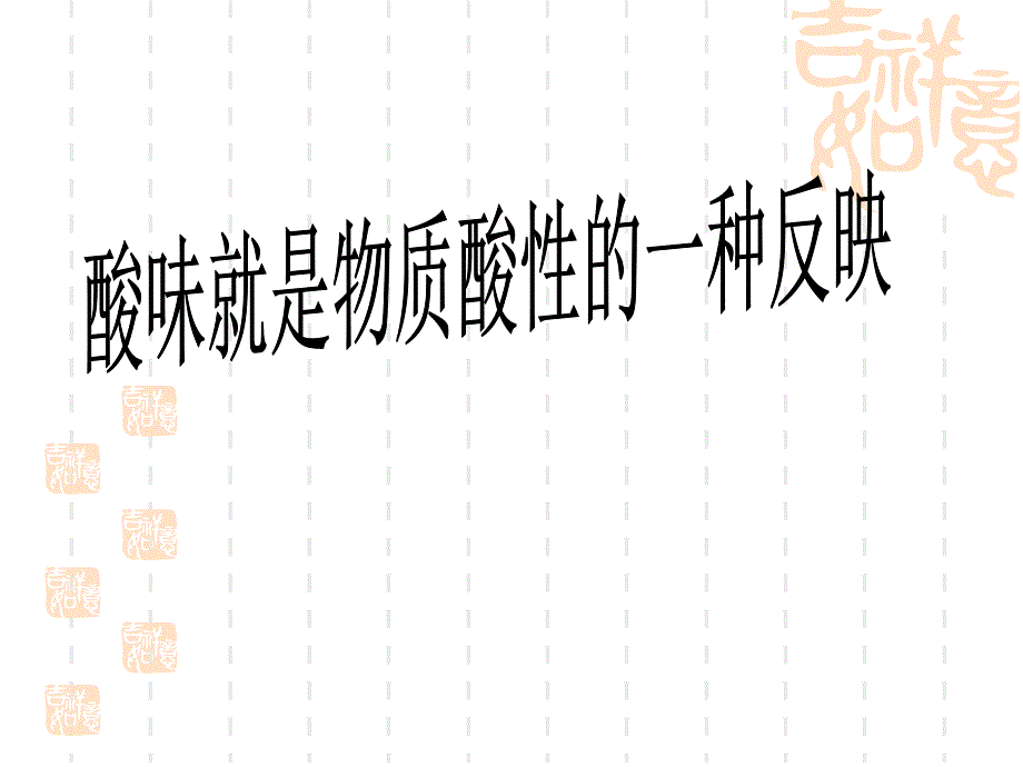 第一部分溶液的酸碱名师编辑PPT课件.ppt_第3页