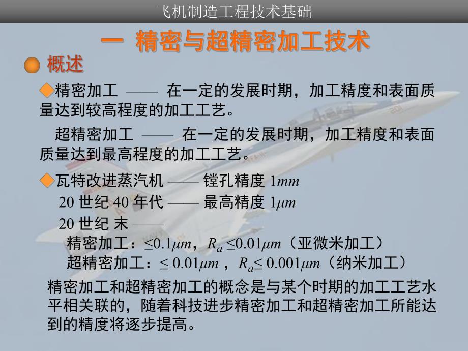 第七章现代制造技术.ppt_第3页