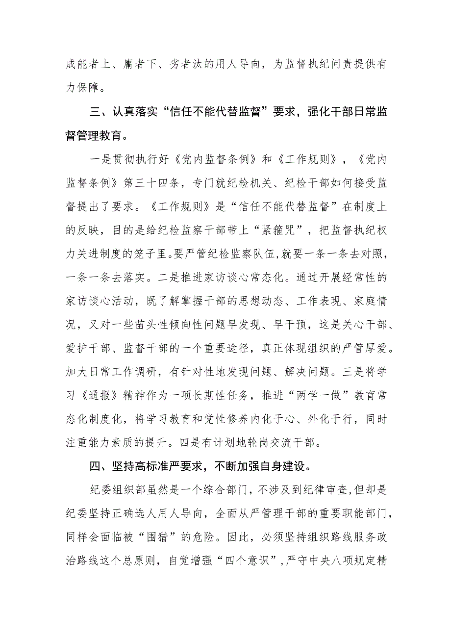 （5篇）纪检监察干部关于纪检监察干部队伍教育整顿心得体会.docx_第3页