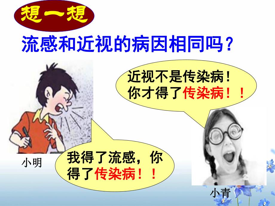 第一节传染病.ppt_第3页