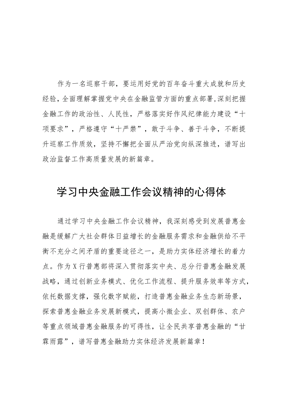 金融干部学习贯彻2023年中央金融工作会议精神的心得感悟四十篇.docx_第1页