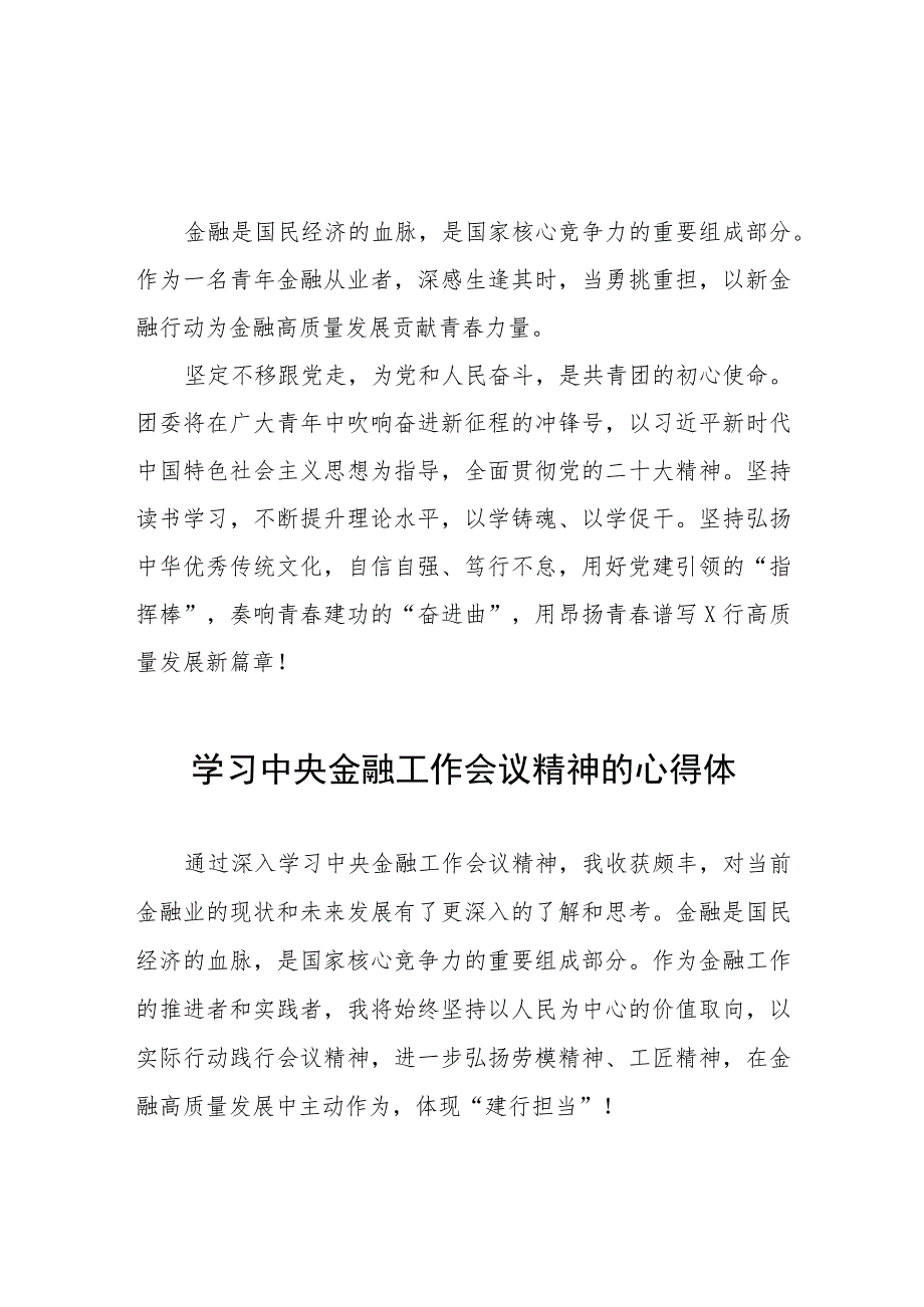 金融干部学习贯彻2023年中央金融工作会议精神的心得感悟四十篇.docx_第2页