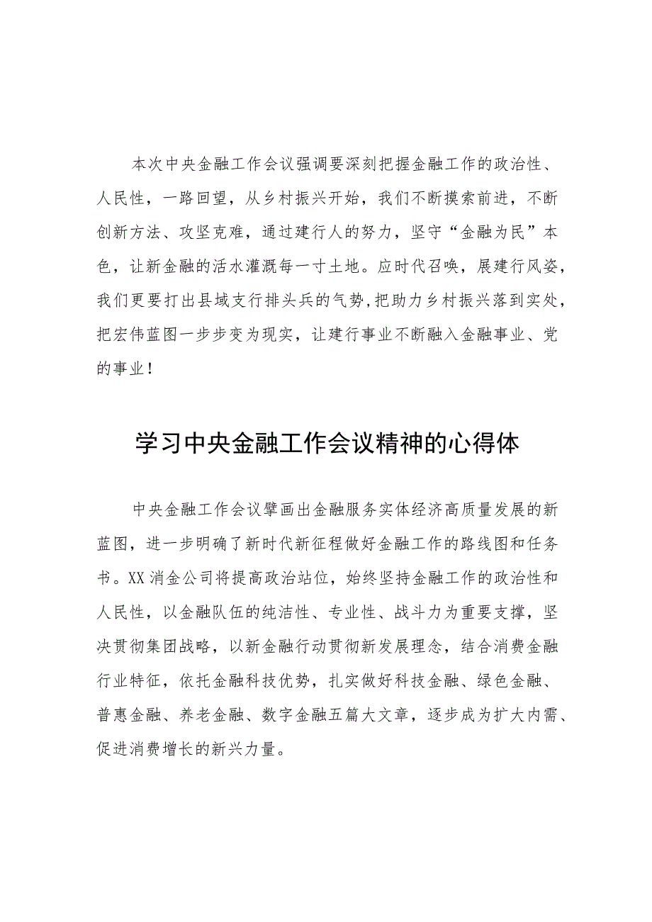 金融干部学习贯彻2023年中央金融工作会议精神的心得感悟四十篇.docx_第3页