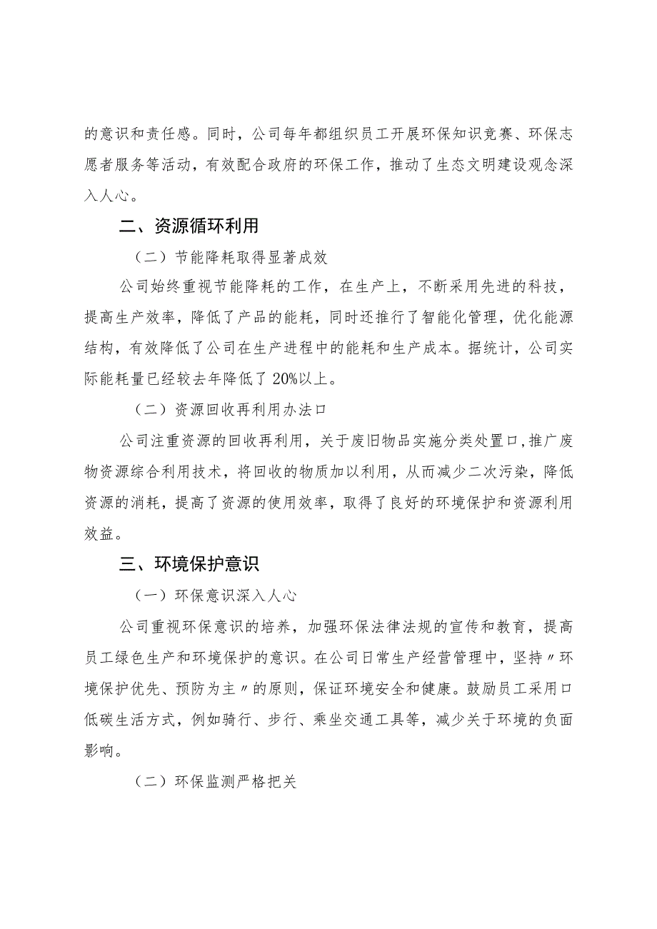 生态文明建设自查报告.docx_第2页