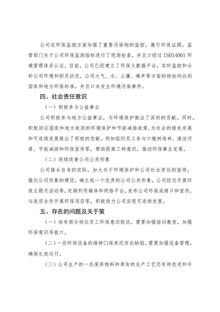 生态文明建设自查报告.docx_第3页