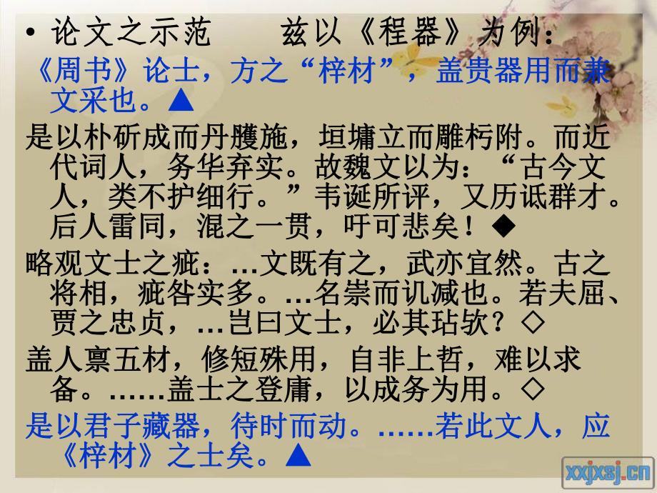 第一讲刘勰与文心雕龙名师编辑PPT课件.ppt_第3页