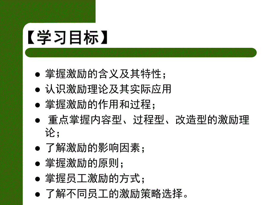 第6章酒店员工激励.ppt_第2页