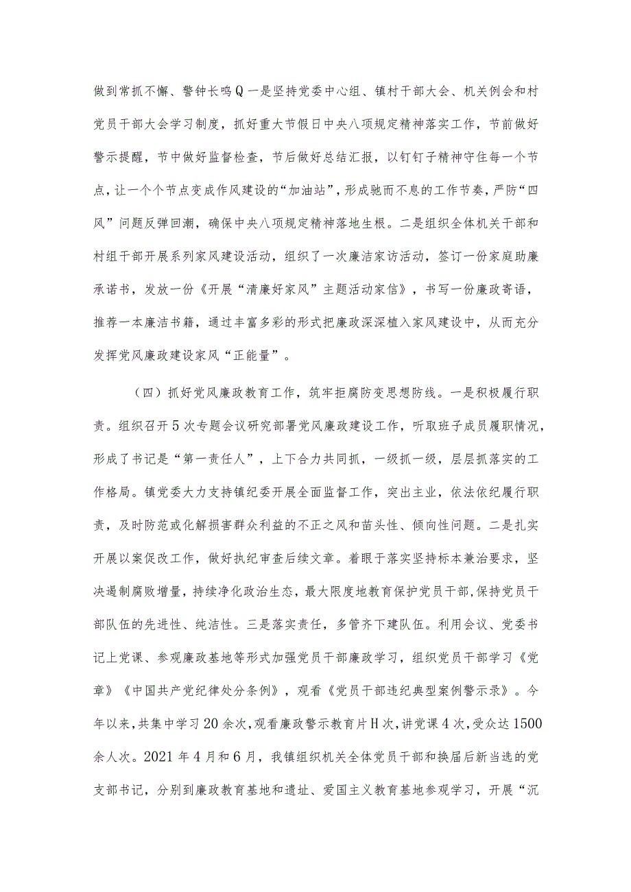 镇2021年度党风廉政建设工作情况报告供借鉴.docx_第3页