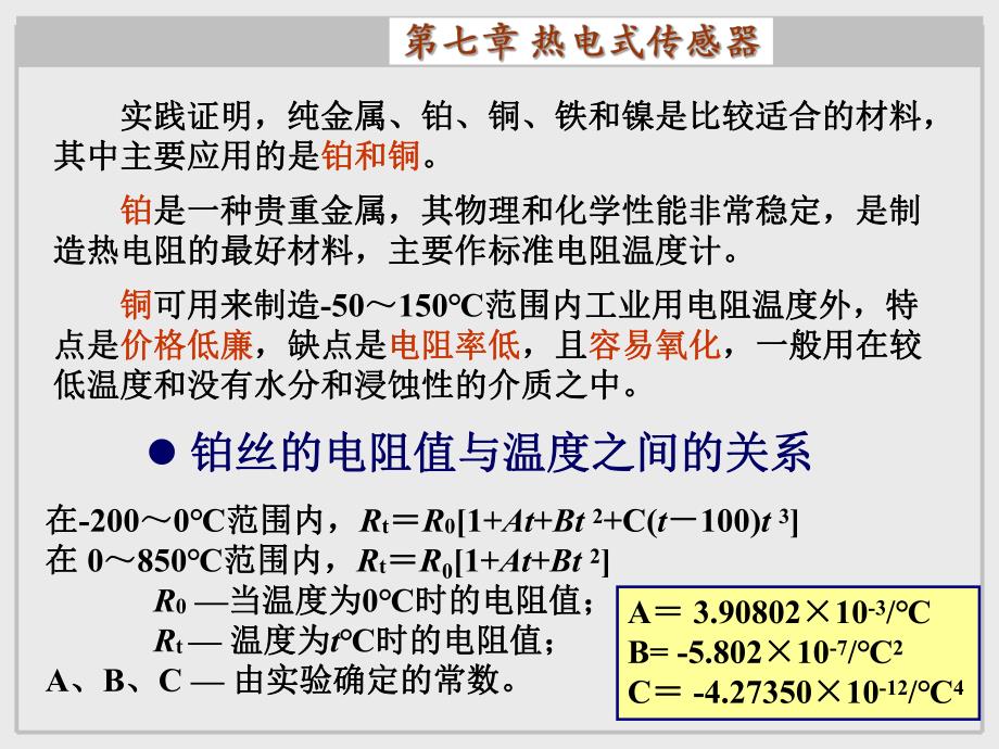 第七章热电式传感器.ppt_第2页