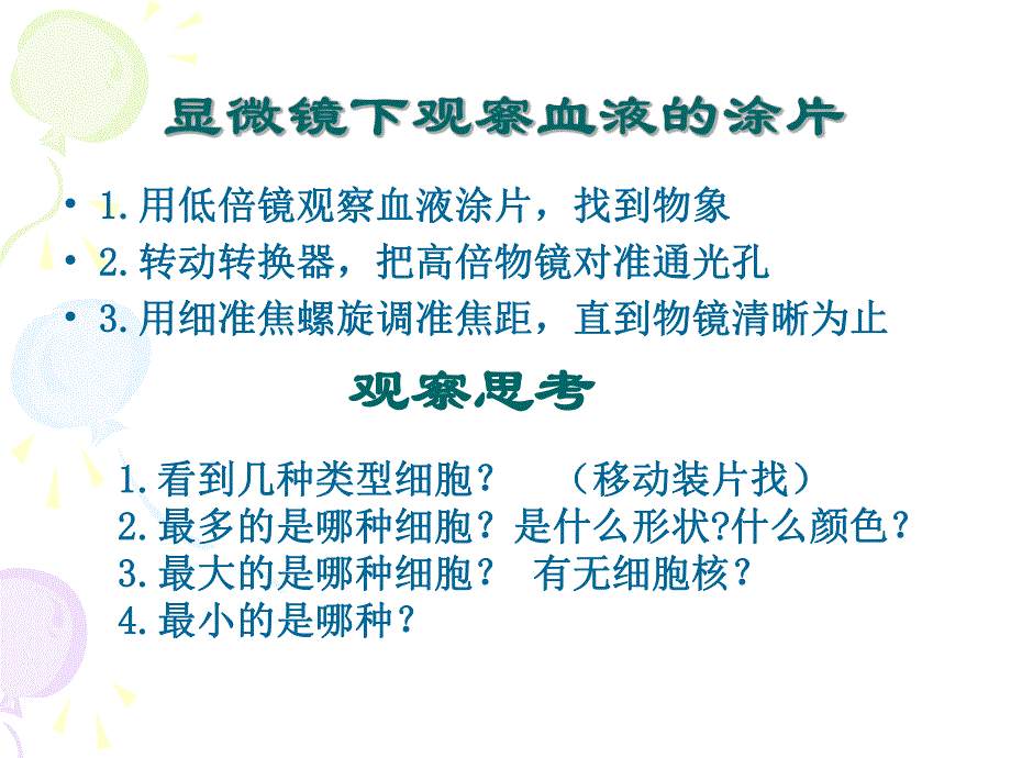 第一节流动的组织血液名师编辑PPT课件.ppt_第2页