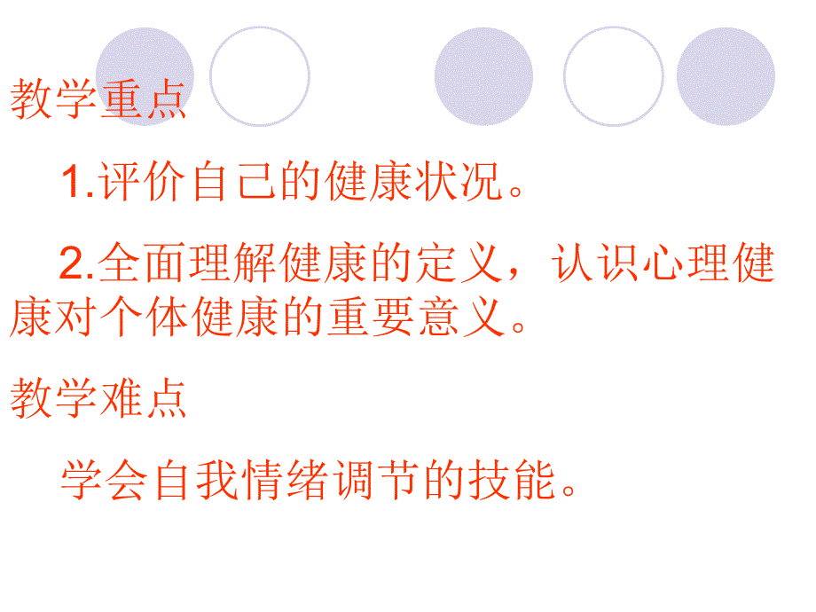 第一部分评价自己的健康状况名师编辑PPT课件.ppt_第3页