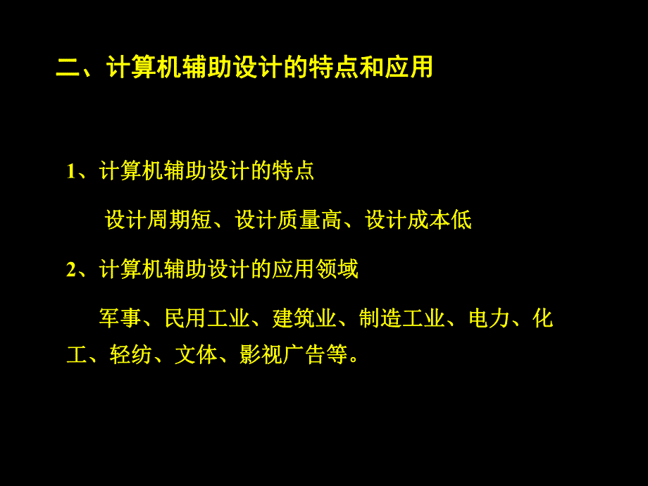 第一讲CAD系统、图形生成的基本原理.ppt_第3页