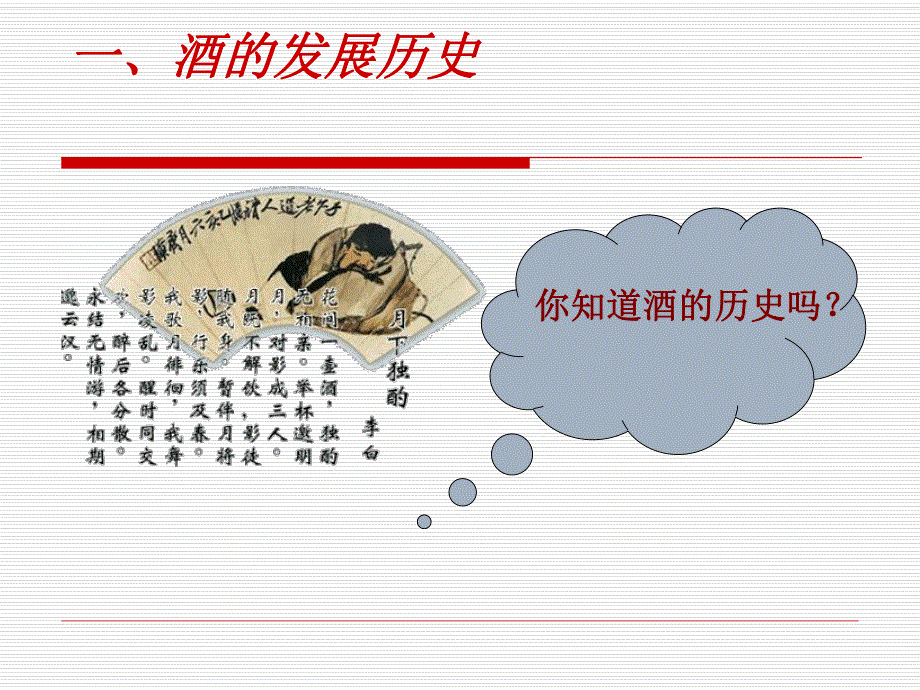 第一讲酒的基础知识.ppt_第2页