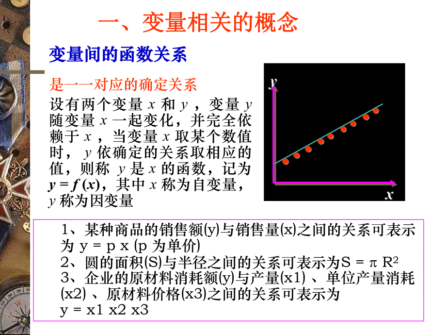 第七章相关分析和回归分析.ppt_第3页