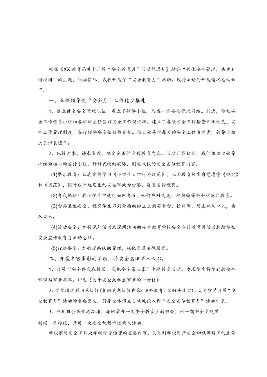 （15篇）学校开展安全教育活动总结、学校安全自查报告及整改措施.docx_第1页