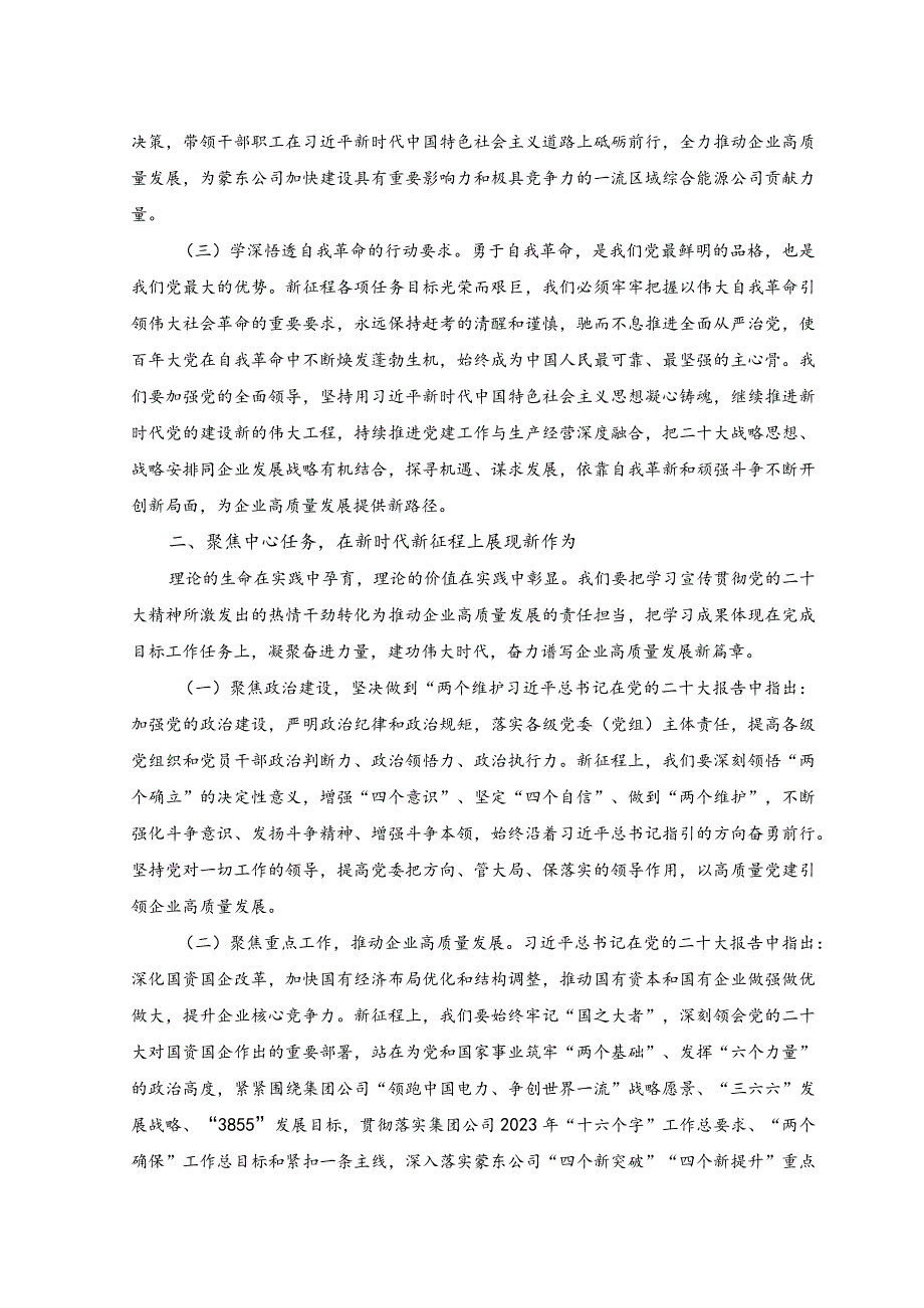 （2篇）2023年在新时代新征程上展现新作为主题党课讲稿.docx_第2页