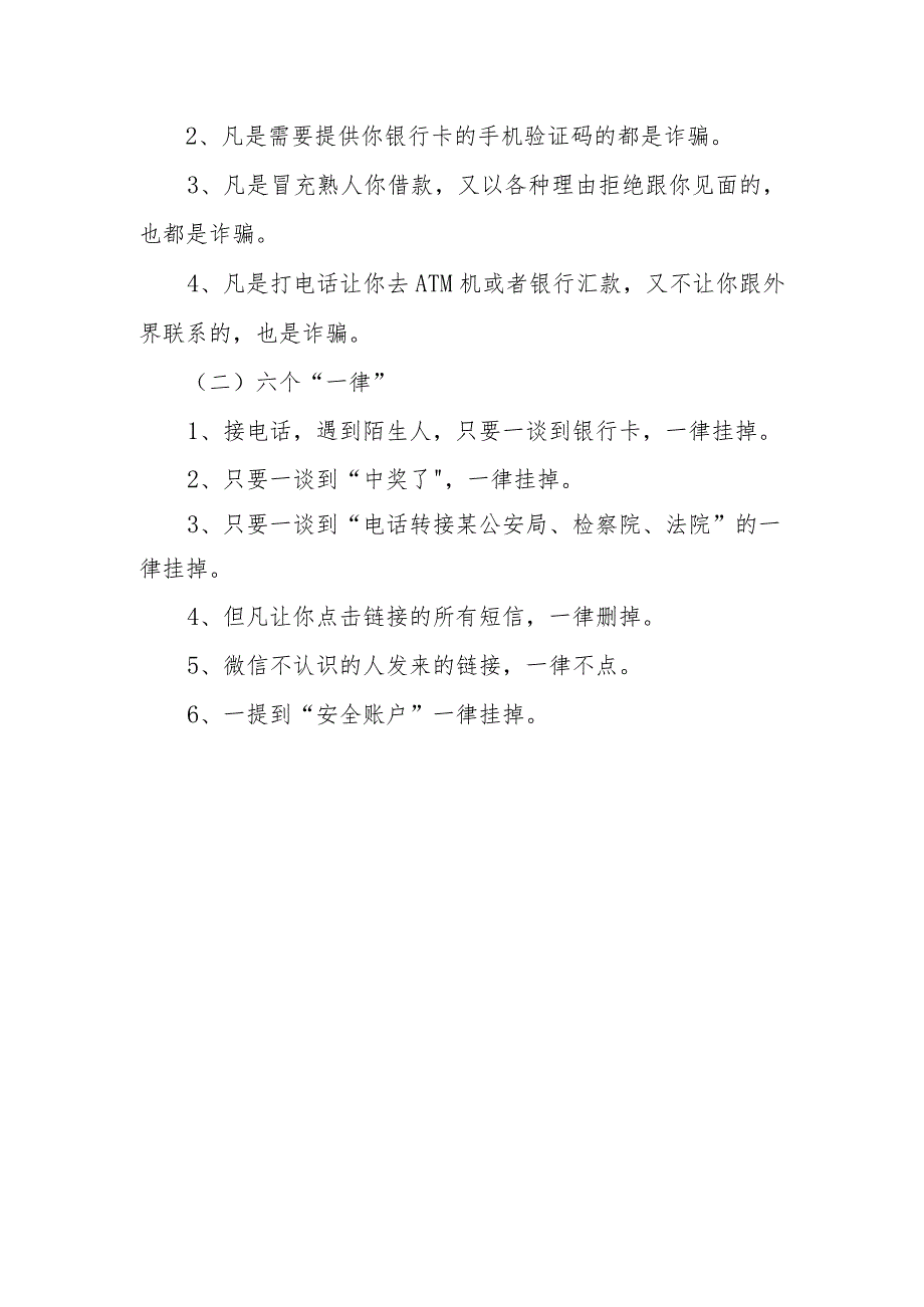 致全县父老乡亲防范电信诈骗的一封信.docx_第3页