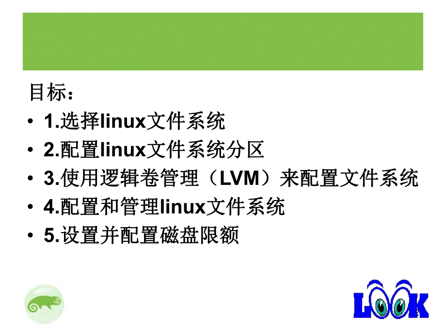 第6节管理Linux文件系统.ppt_第2页