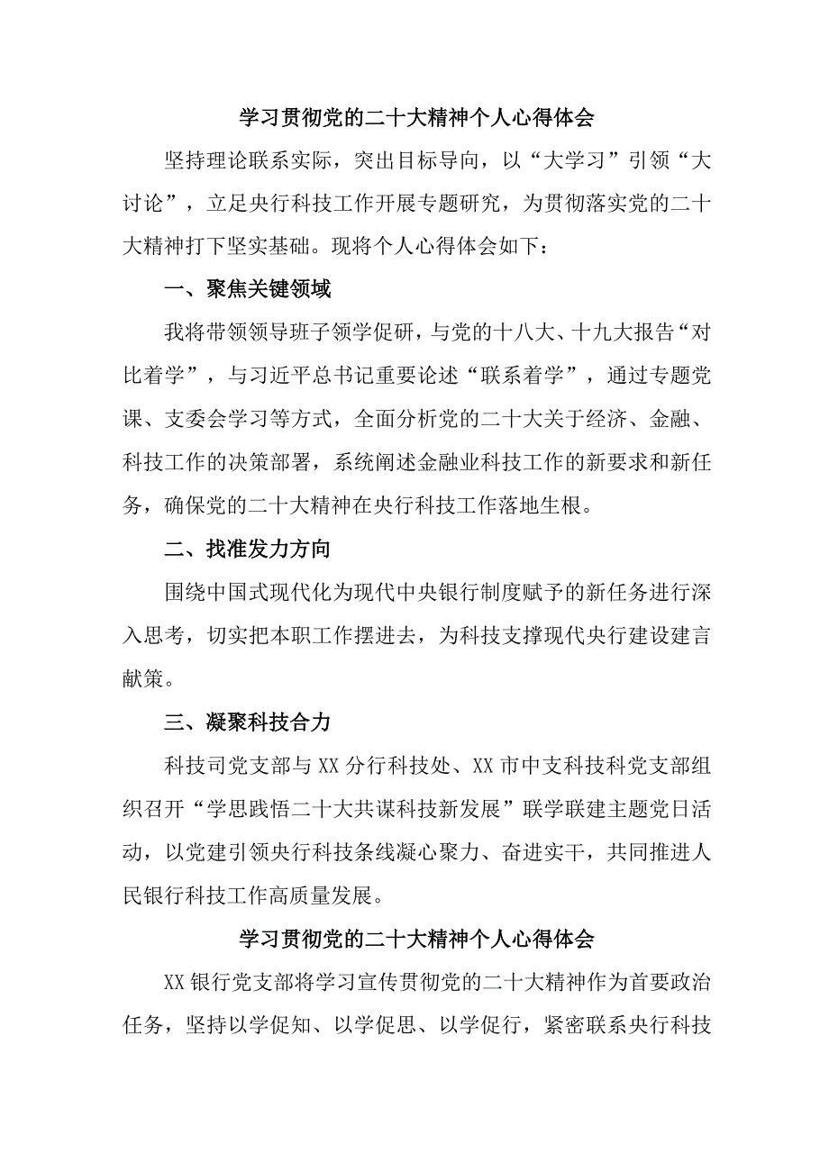 银行出纳《学习贯彻党的二十大精神》心得体会 （5份）.docx_第1页