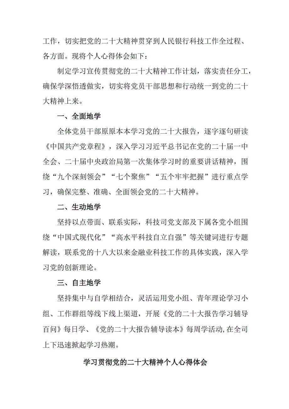 银行出纳《学习贯彻党的二十大精神》心得体会 （5份）.docx_第2页